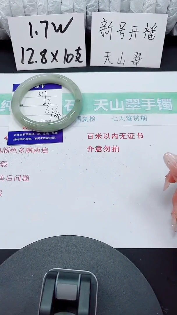 石英质玉手镯未镶嵌317-63/64
