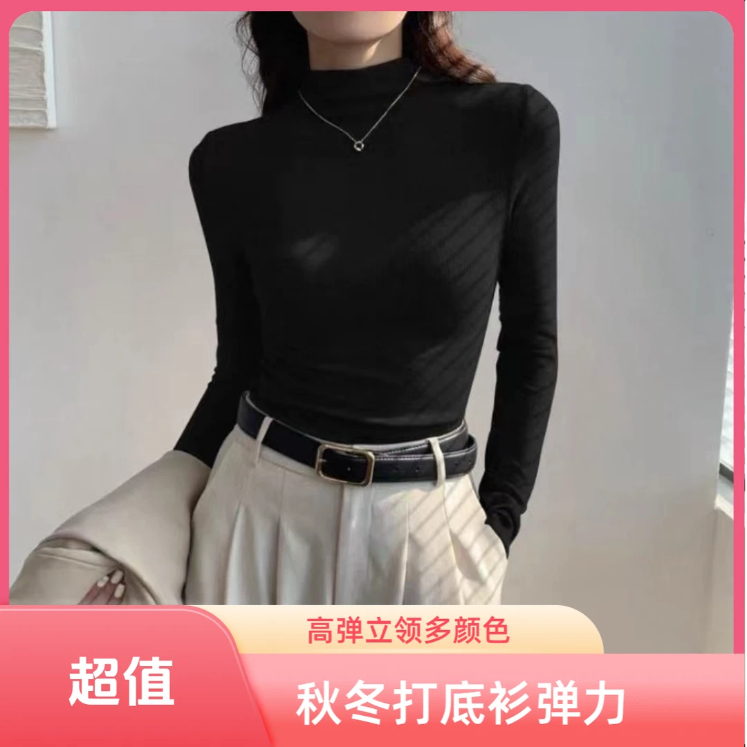 秋冬长袖高弹力打底衫小立领百搭显瘦上衣内搭