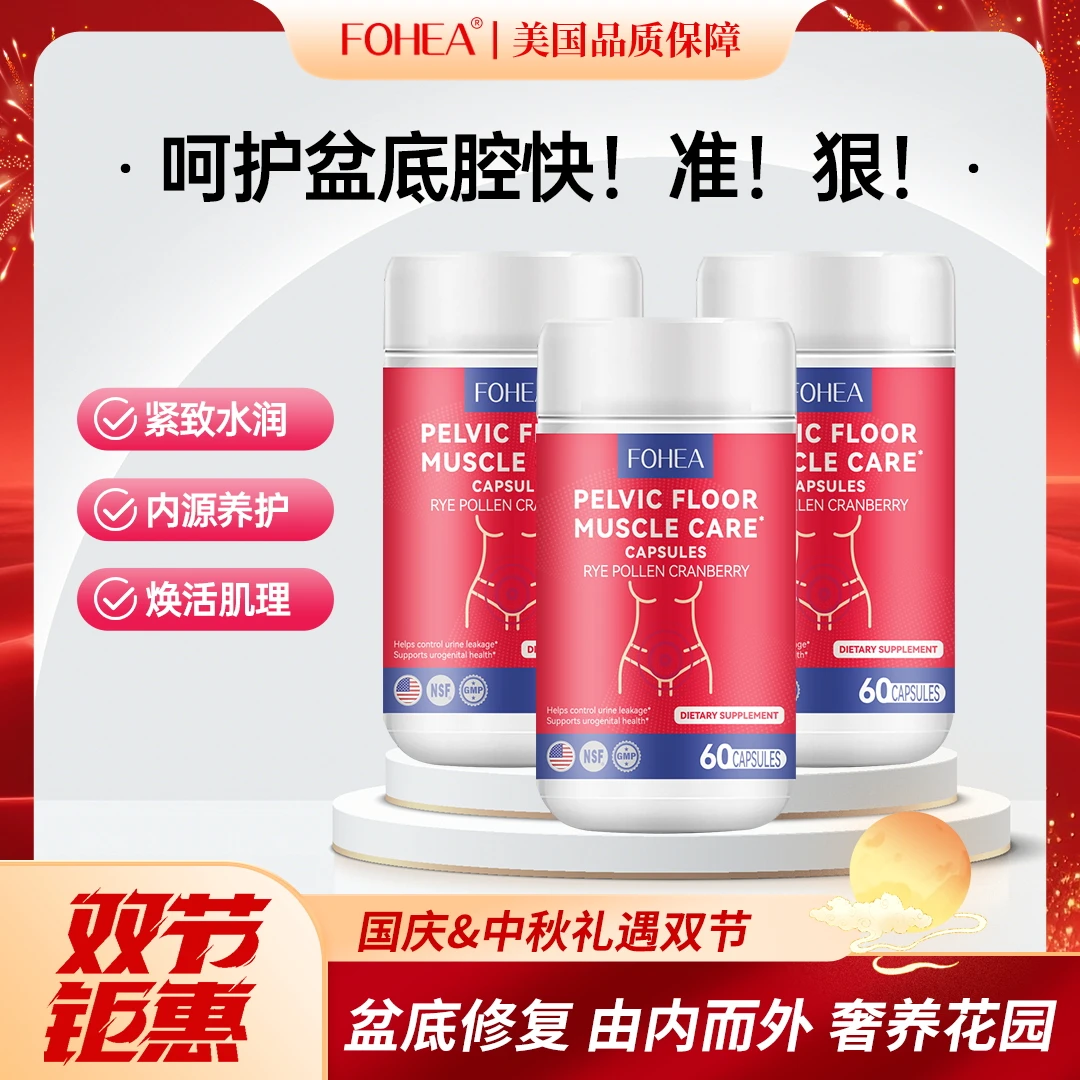 【直播间专属】FOHEA黑麦花蔓越莓胶囊 60粒/盒