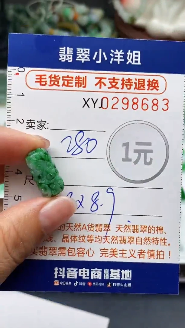 未镶嵌定制翡翠毛货商品 不退换/ 8683