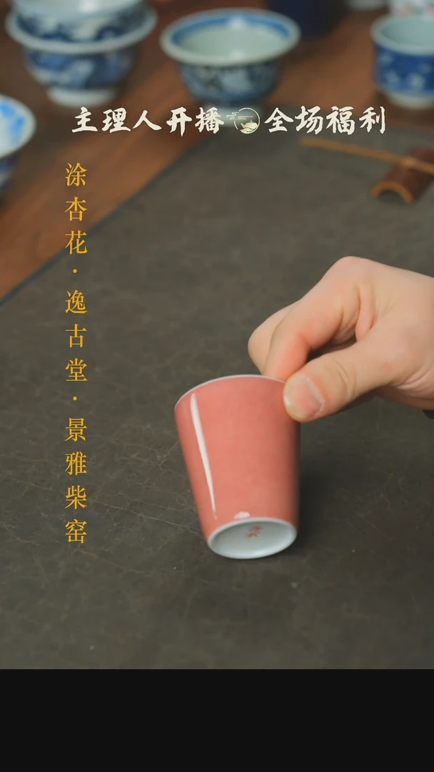 【闪购商品】本真造物豇豆红杯