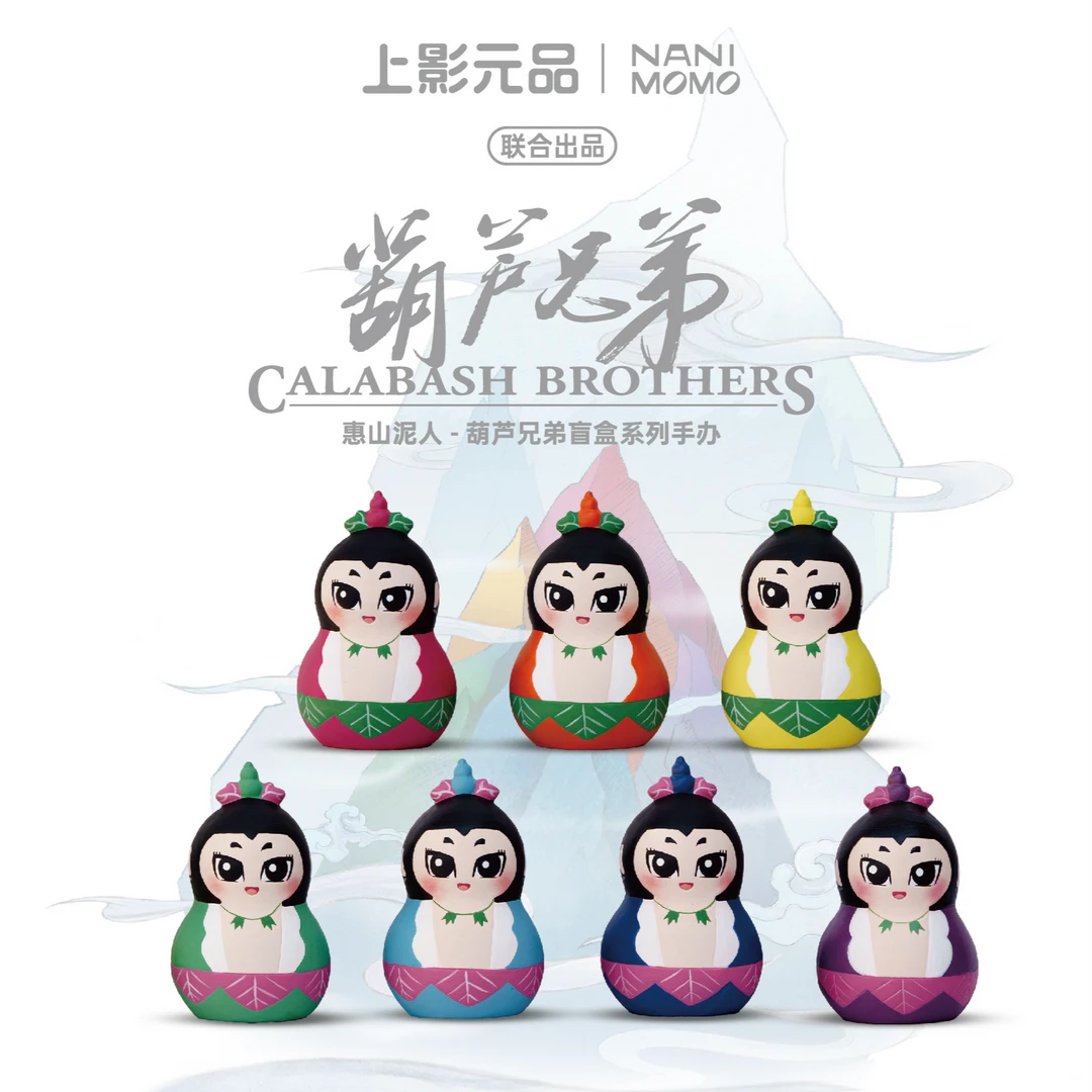 【正版授权】葫芦兄弟盲盒惠山泥人国潮手办限量隐藏款随机收藏摆件