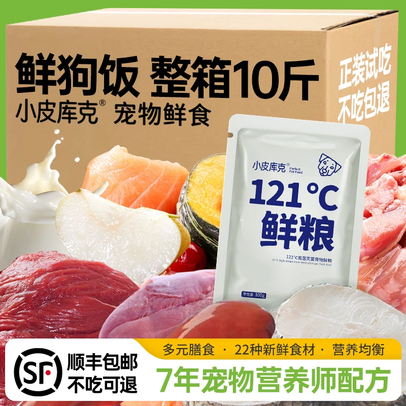 【狗饭】10斤狗粮狗狗鲜食狗湿粮狗鲜粮低脂高蛋白全犬通用营养狗饭