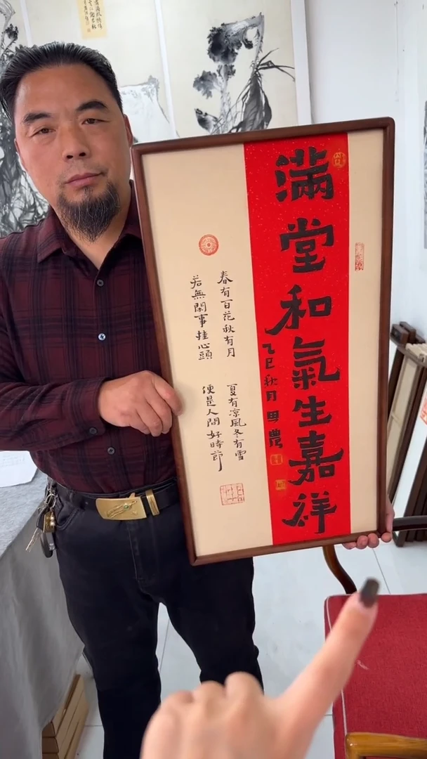 书法思农老师精品手写作品 满堂和气生嘉祥 35*68书法带框