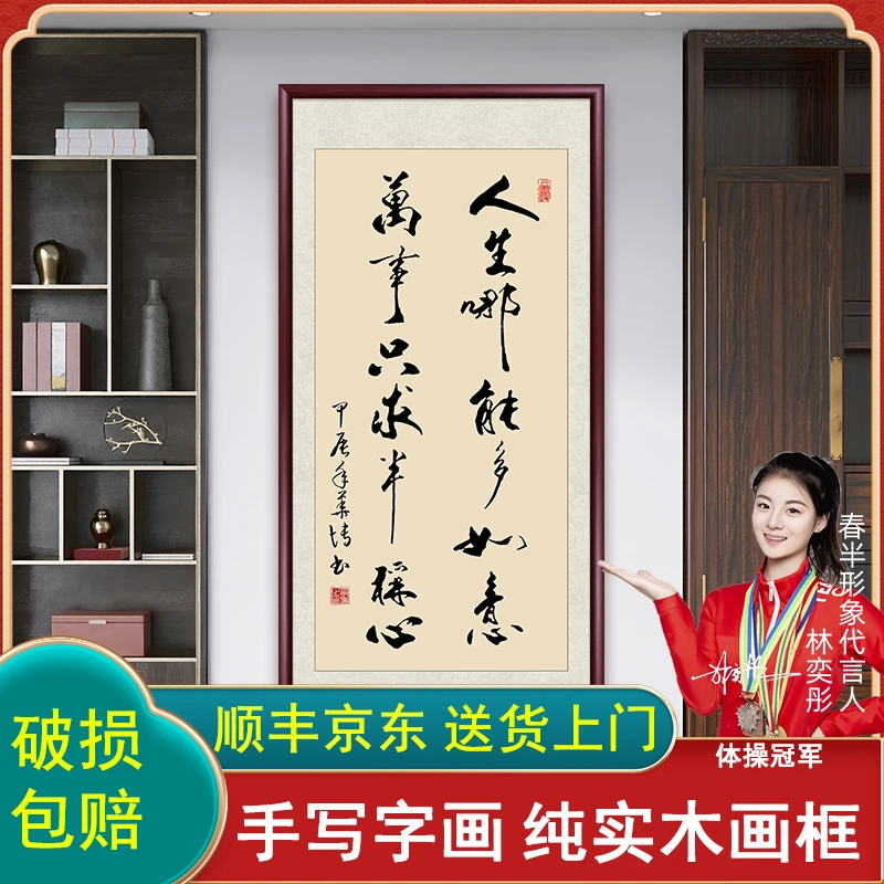 人生哪能多如意手写字画书法作品办公室客厅茶室挂画玄关装饰画