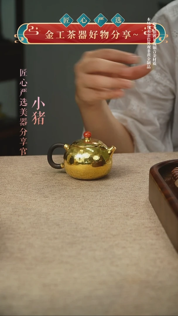 镀金锤纹小西施