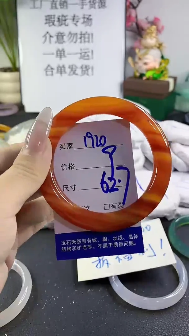 手镯玛瑙/玉髓未镶嵌1920