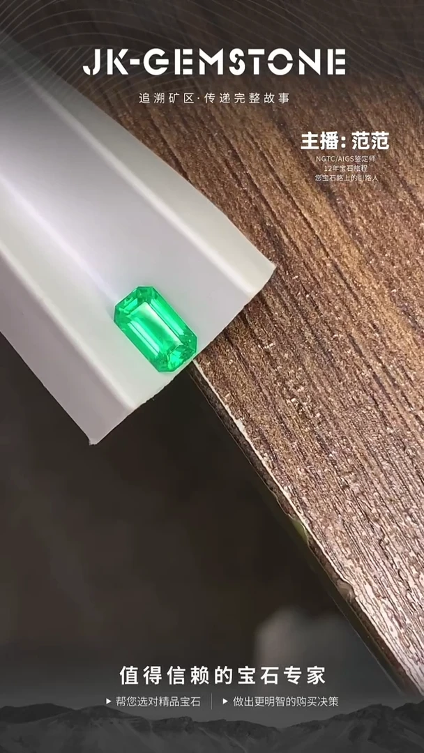 裸石祖母绿巴西高品质祖母绿VVG 微油0.76ct（附吉尔德）