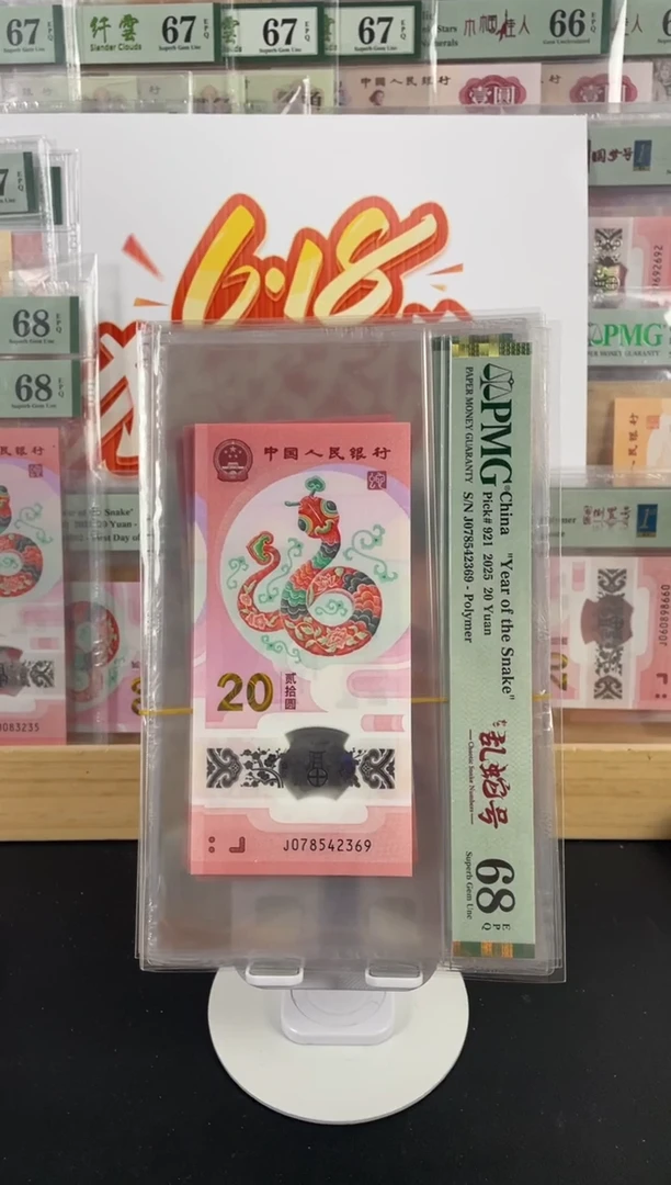 纸蛇钞如意乱龙号67分