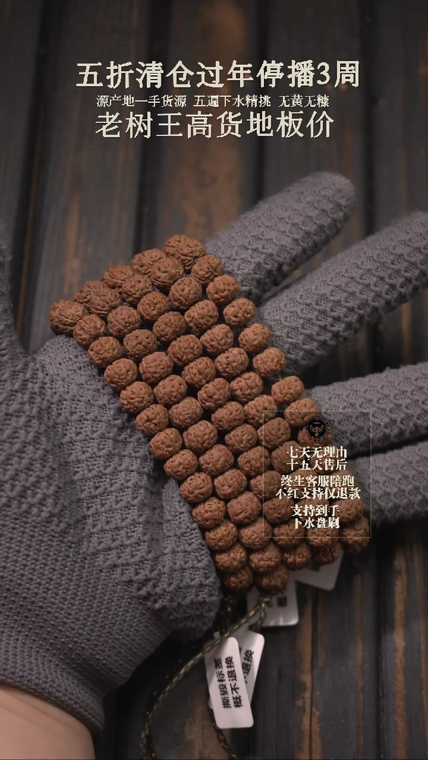 【闪购商品】金刚菩提手串老树王9尺寸