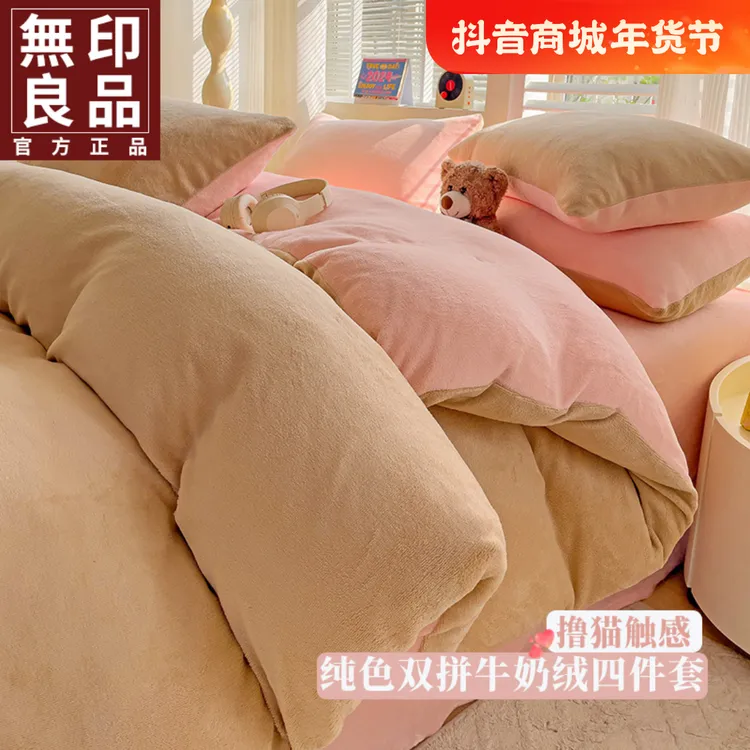 無印良品冬季高克重牛奶绒纯色双拼四件套加厚保暖宿舍床单三件套