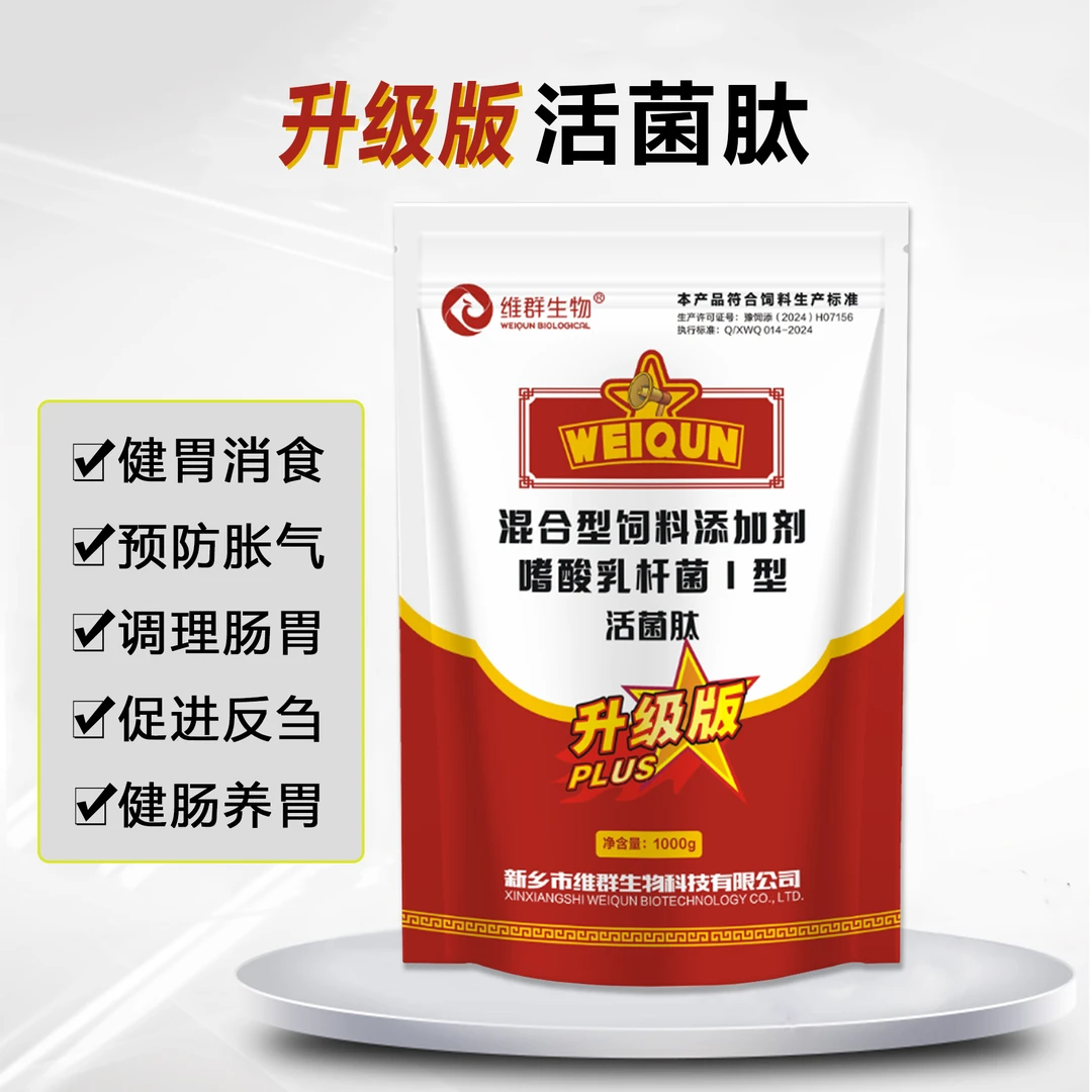 维群生物活菌肽反刍动物健胃宝瘤胃调理肠胃菌群失调过料僵牛