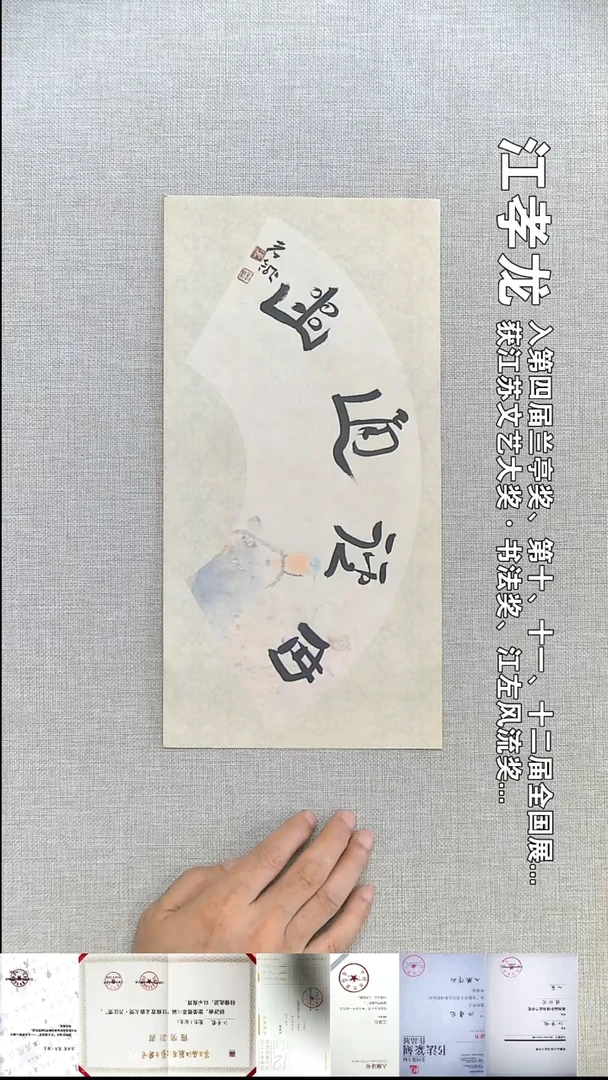 书法江孝龙书法福利曲径通幽17*35