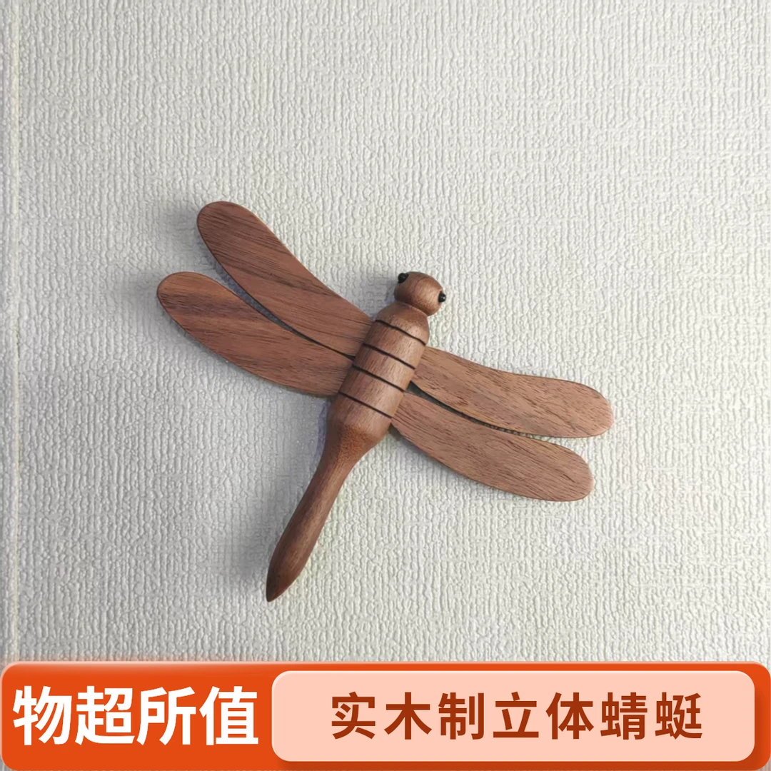 原木风立体实木蜻蜓墙饰简约风格客厅装饰冰箱贴创意礼物