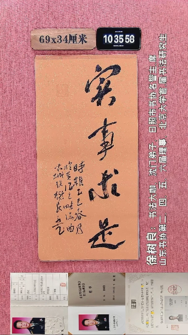 书法288    徐老师书法作品