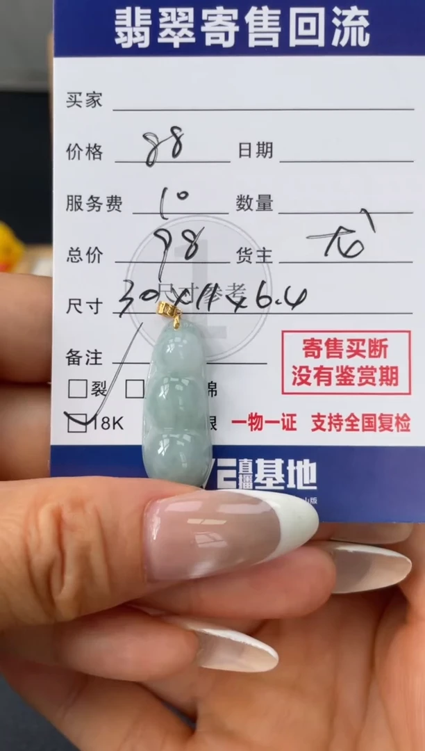 颈饰18K金镶嵌翡翠10148123