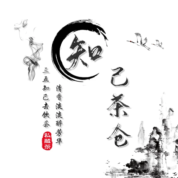 【嘻嘻靓茶】-- 中老期 普洱茶 通用链接 B