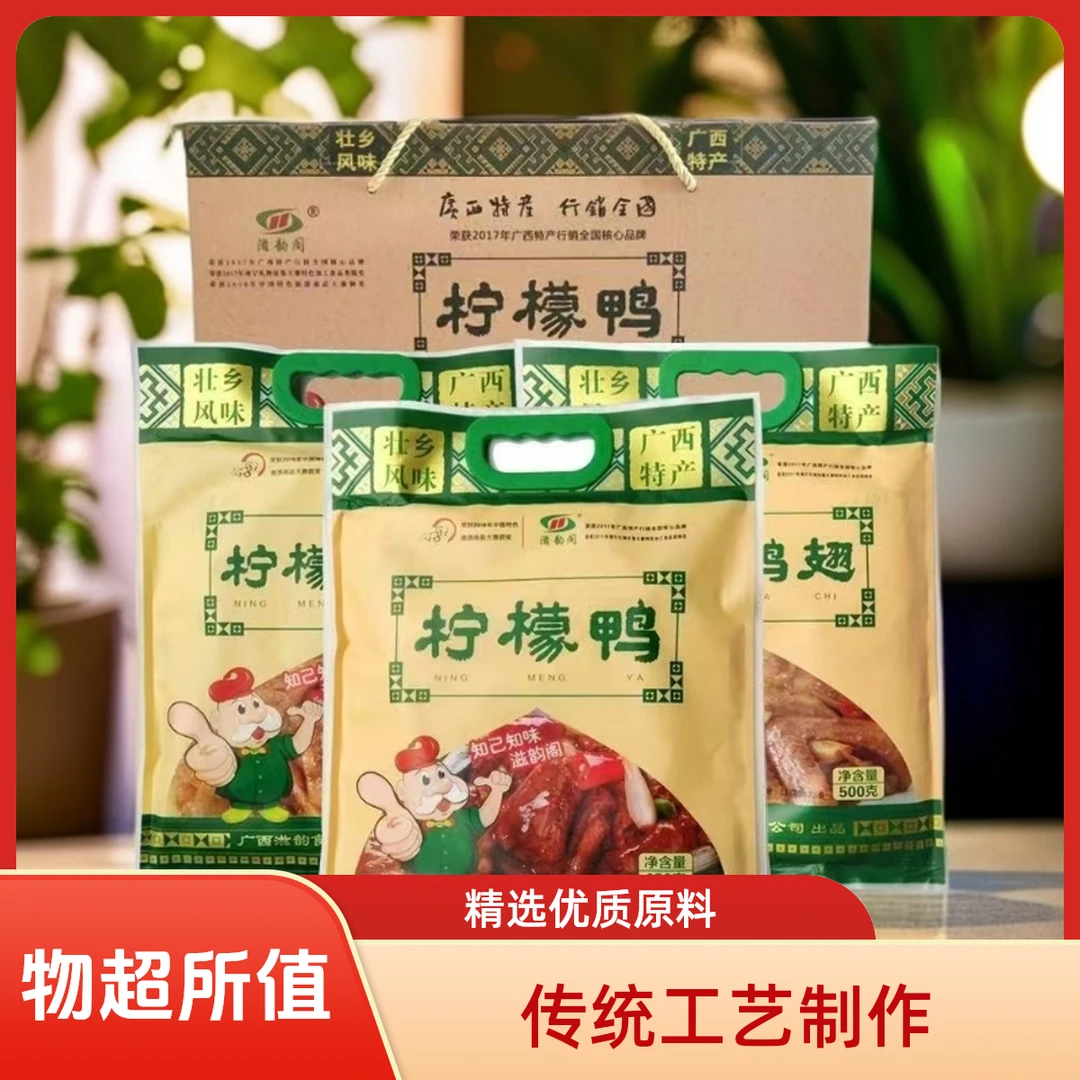南宁特产柠檬鸭 搭配鸭翅鸭脚鸭肉具地方特色的旅游礼品