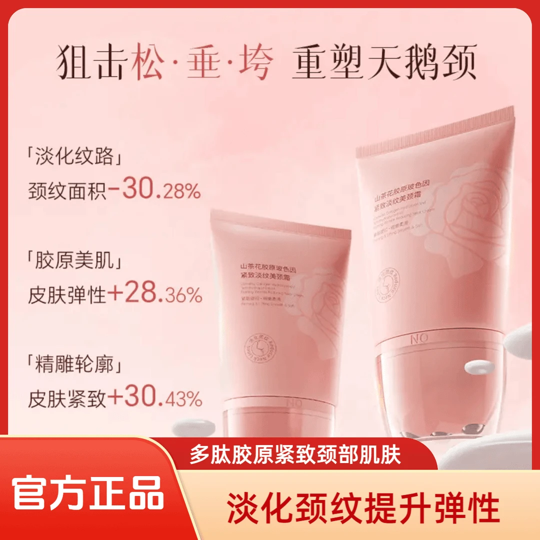 【打造天鹅颈】多肽胶原美颈霜淡纹紧致抗皱提拉逆龄胜肽玻色因颈霜