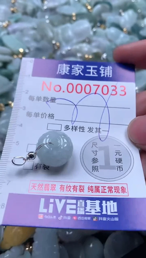 【闪购商品】翡翠吊坠(不含链)未镶嵌7033