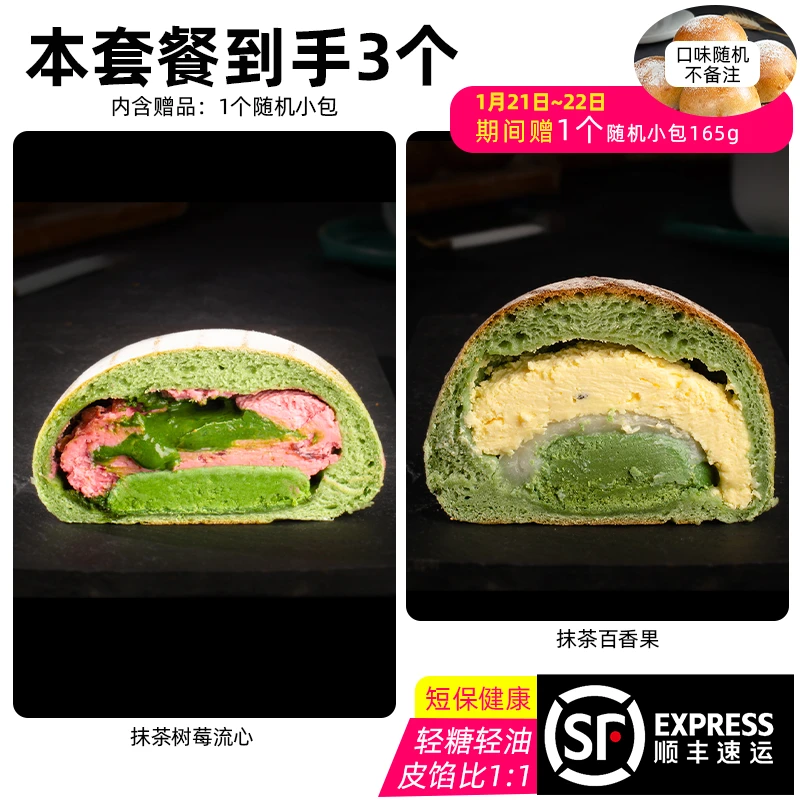 南风窗手作欧包抹茶百香果抹茶树莓流心芋泥大白兔乳酪营养套餐
