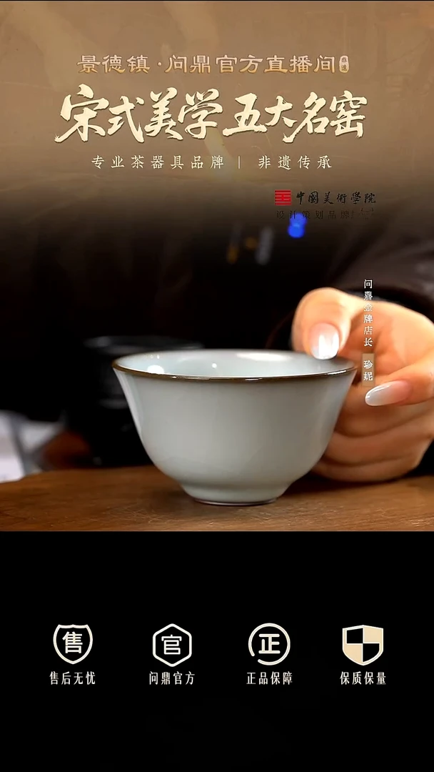 问鼎官窑/北官月白/清香杯（脸谱款）