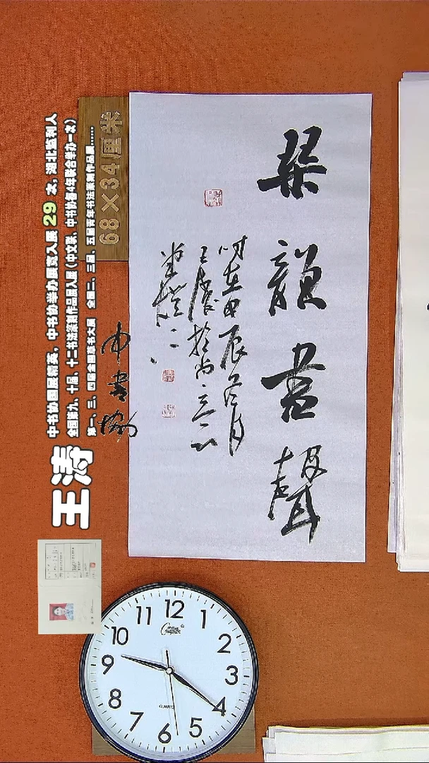 【闪购商品】书法448E王涛书法作品