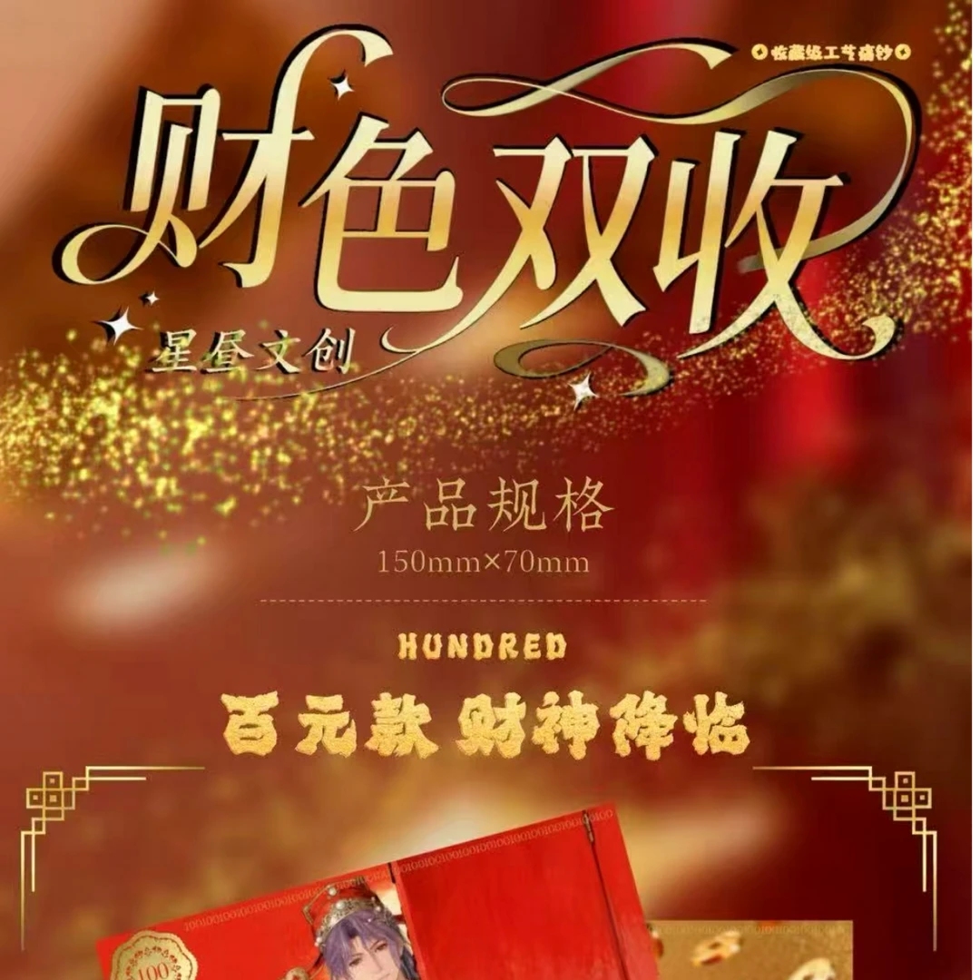 【脏脏包拆卡】星昼文创【财色双收】恋与深空 收藏卡痛钞