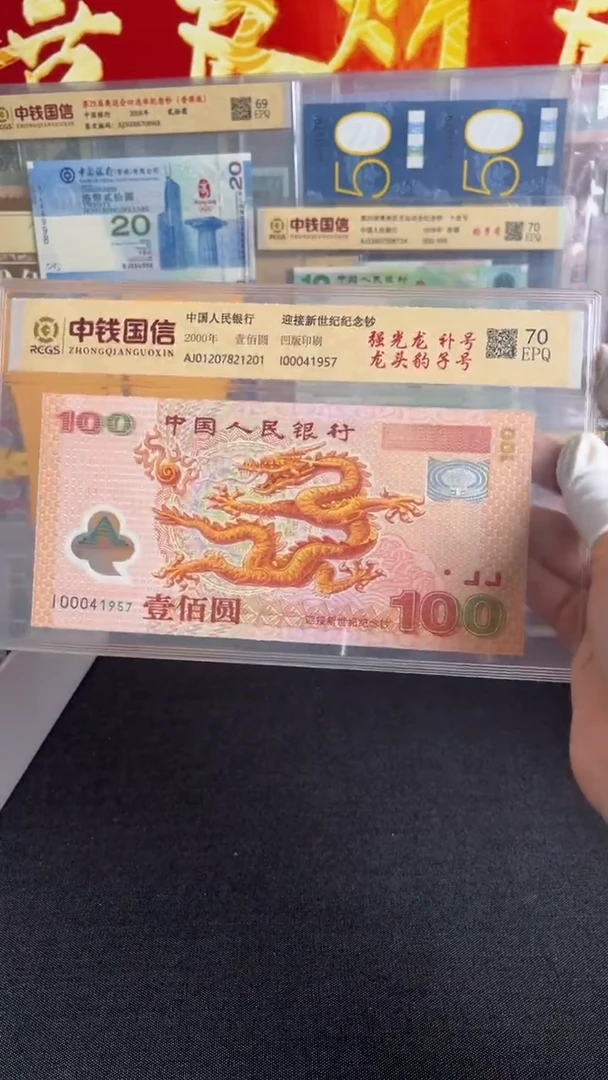 纸2000年千禧龙补号龙头豹加年份号1957