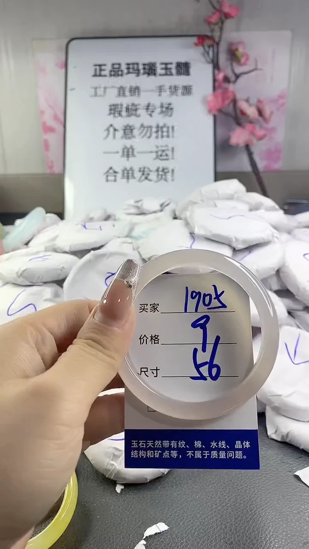 玛瑙/玉髓手镯未镶嵌1905
