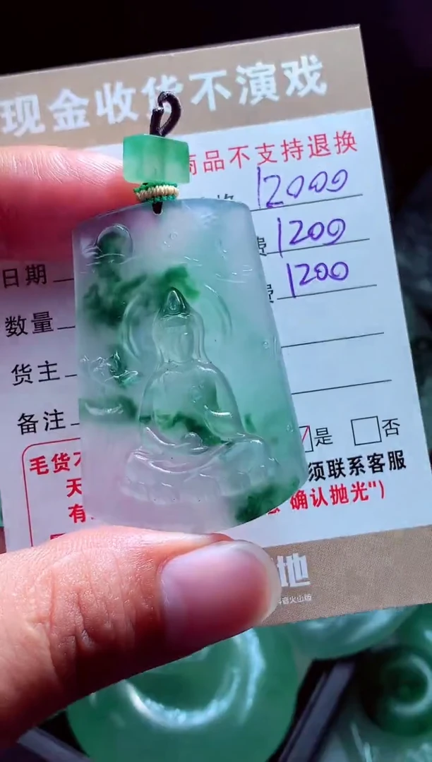 未镶嵌定制翡翠“****”翡翠毛货定制561971