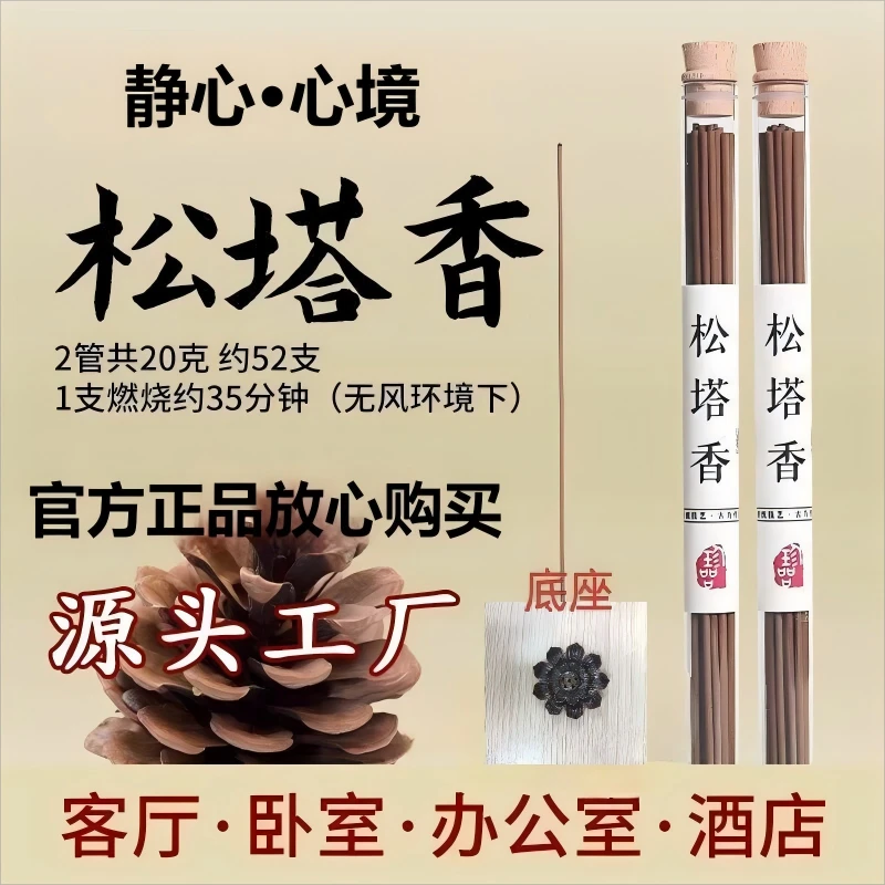 【官方正品】松塔线香用于房间香薰经典松木香清新空气室内家居用香