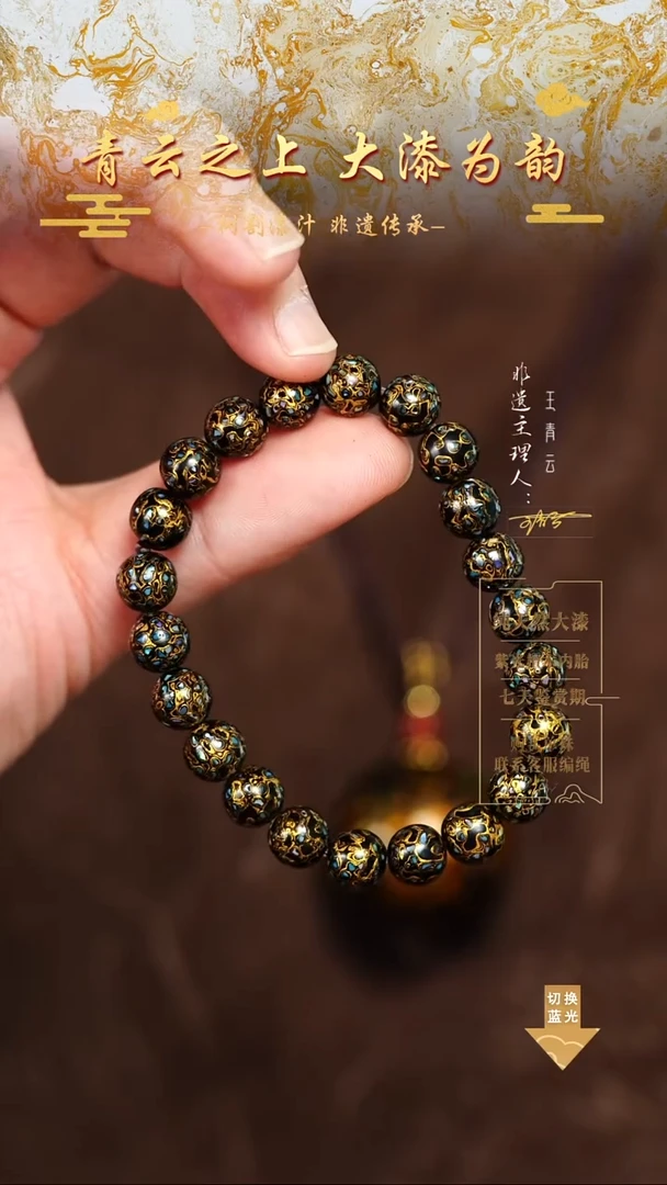 0.8黑金螺钿手串22颗