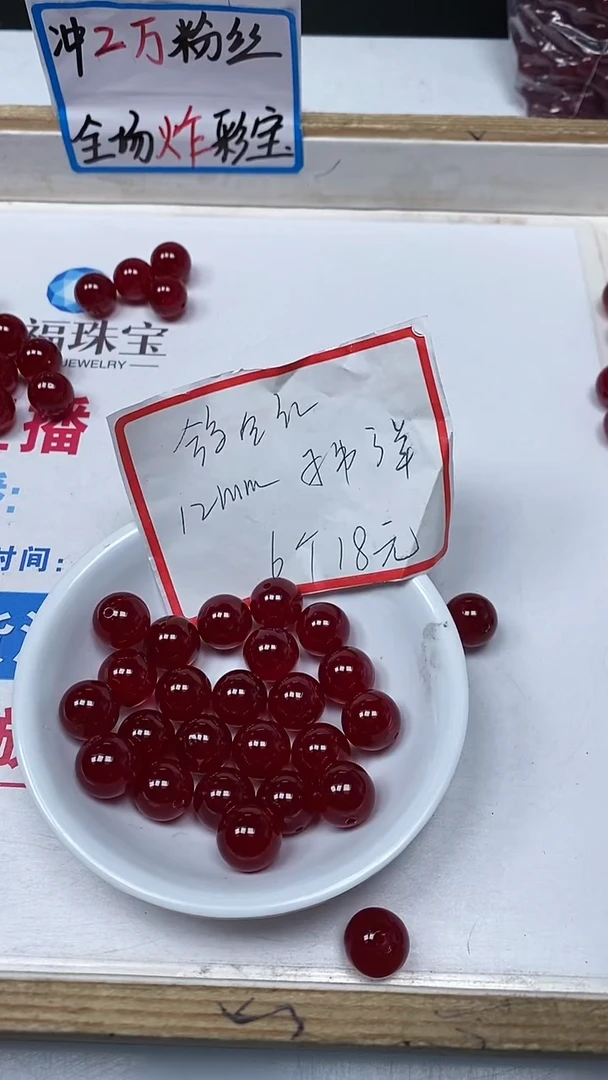 【闪购商品】玛瑙/玉髓散珠未镶嵌B559 鸽血红12mm6颗18元