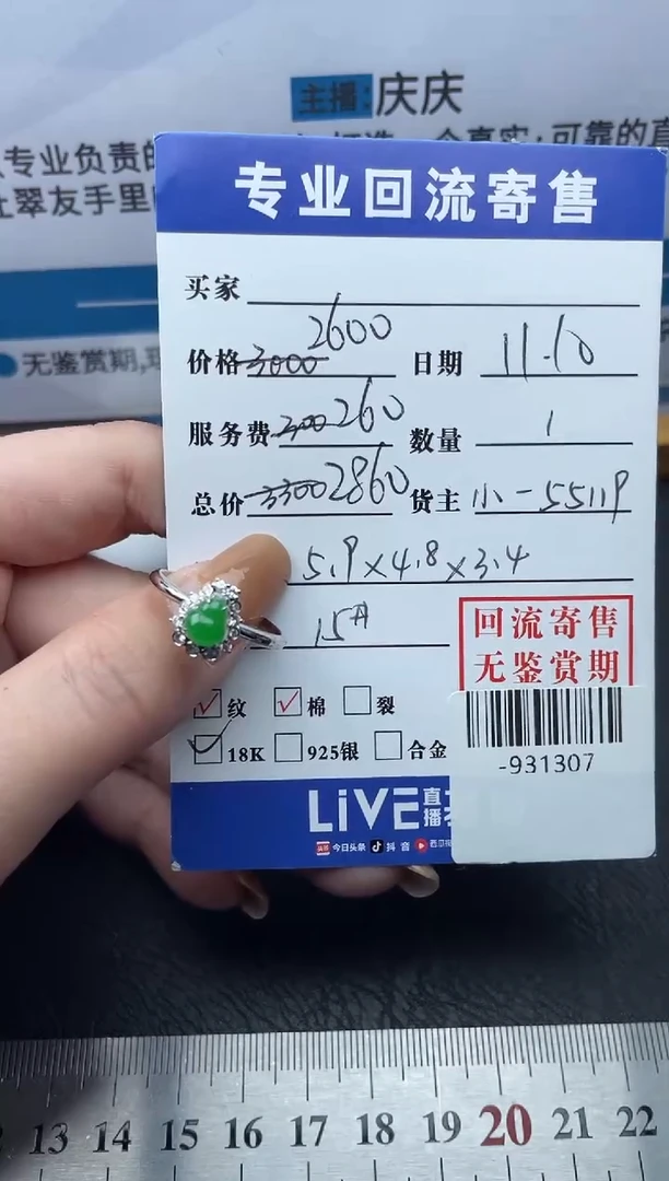 【闪购商品】翡翠戒指18K金镶嵌多人-931307