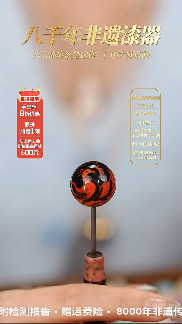 髹新1.8焱舞真非遗大漆单珠