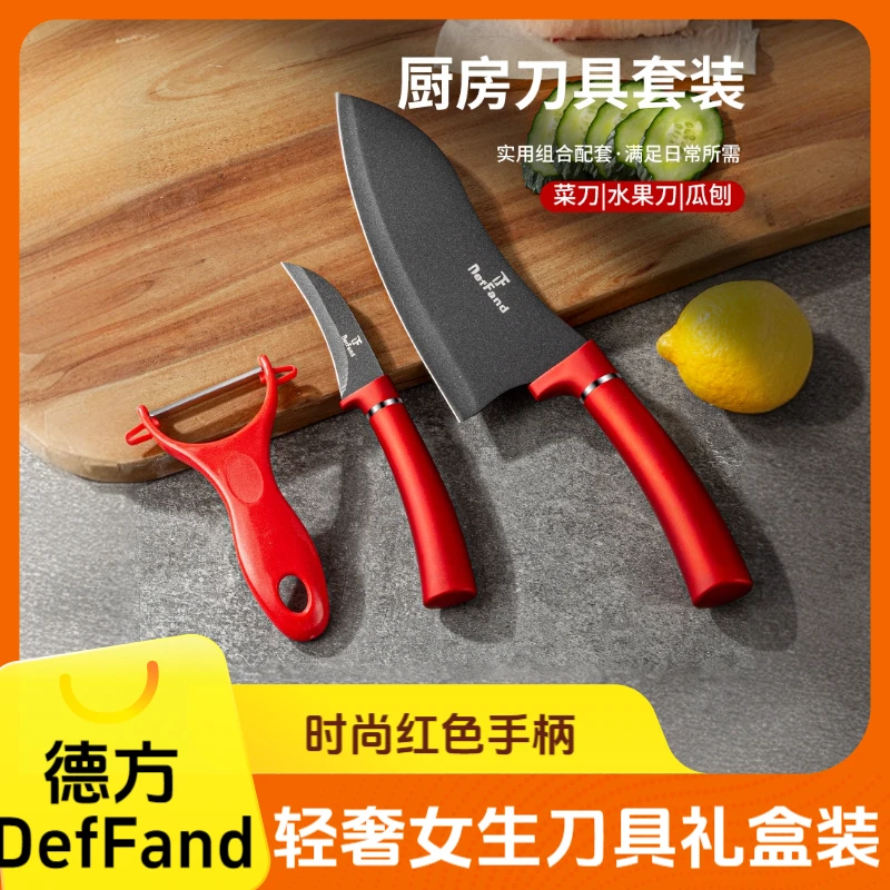 德方DefFand 女士专用厨房家用菜刀瓜果刀削皮刀切水果刀具三套装