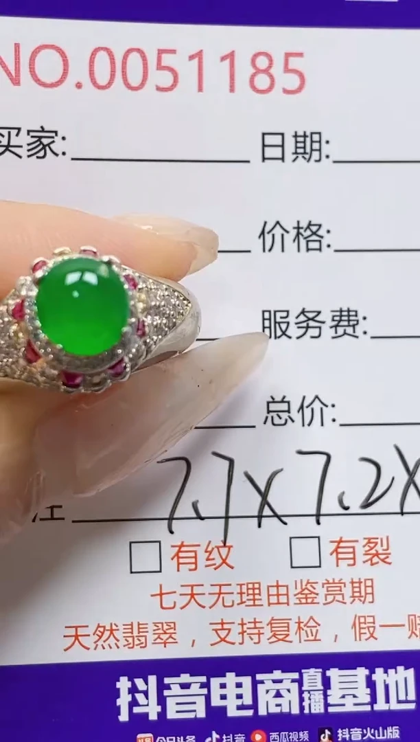 未镶嵌戒指翡翠/11850000