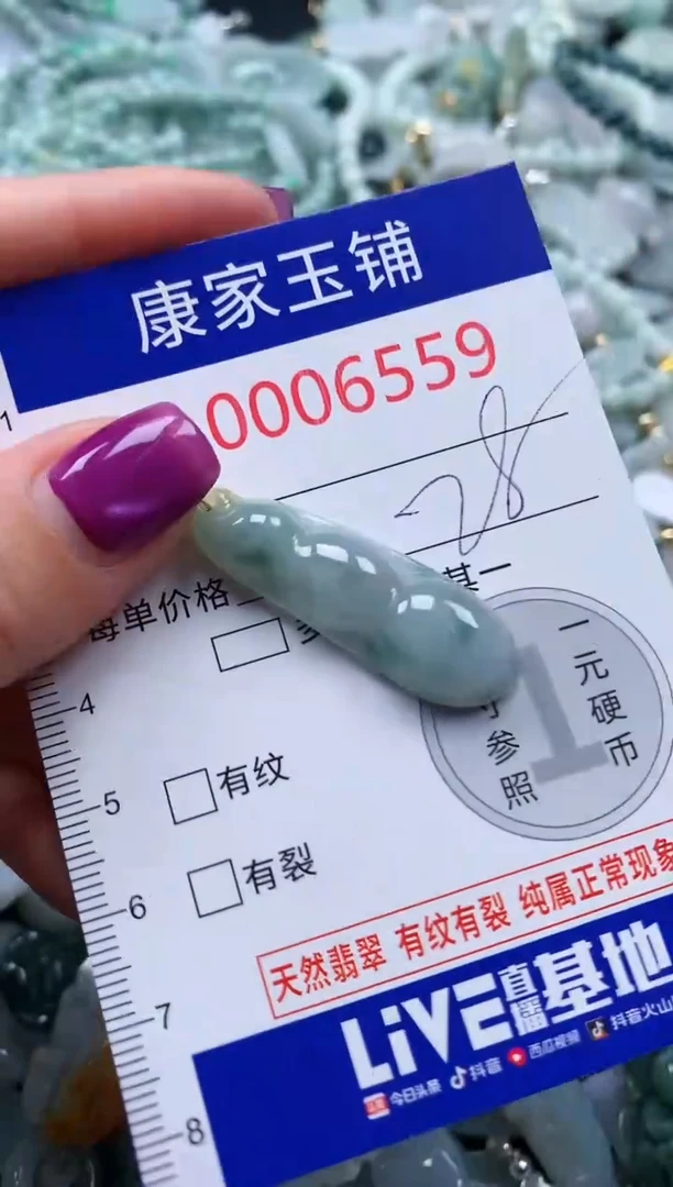 颈饰未镶嵌翡翠6559