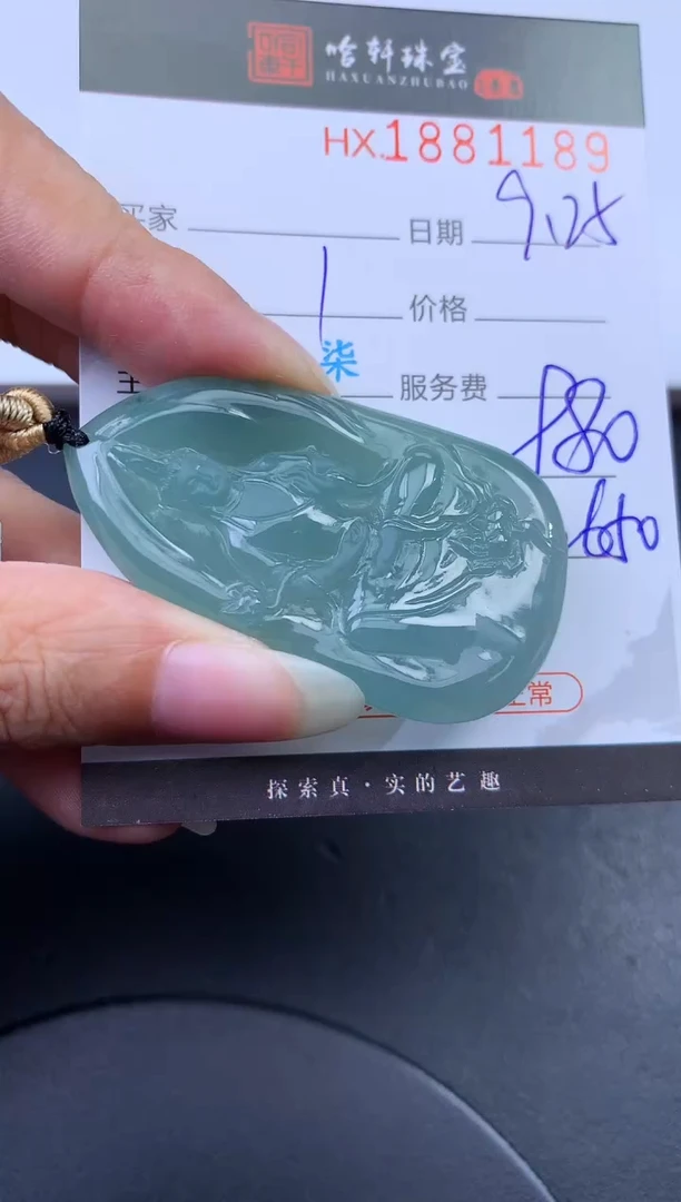 未镶嵌挂件翡翠哈轩 挂件1