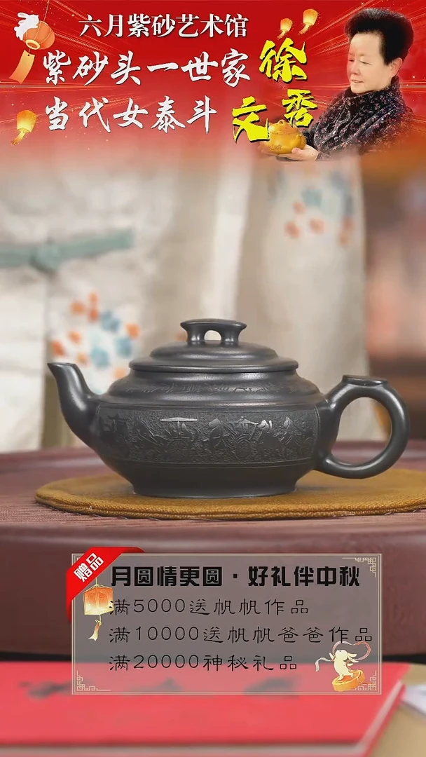 宜兴紫砂六月茶器
