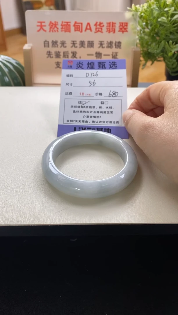 未镶嵌手镯翡翠圈口56编码d126