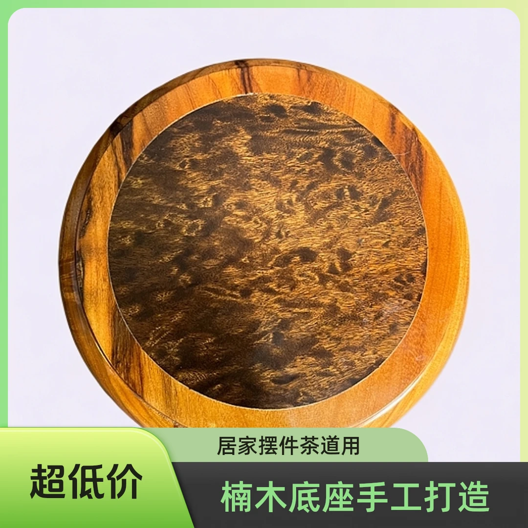 楠木龙胆纹居家摆件底座圆形手工茶道