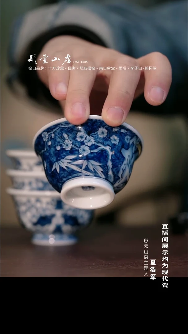 摆件瓷十方雨后 松竹梅小压手杯