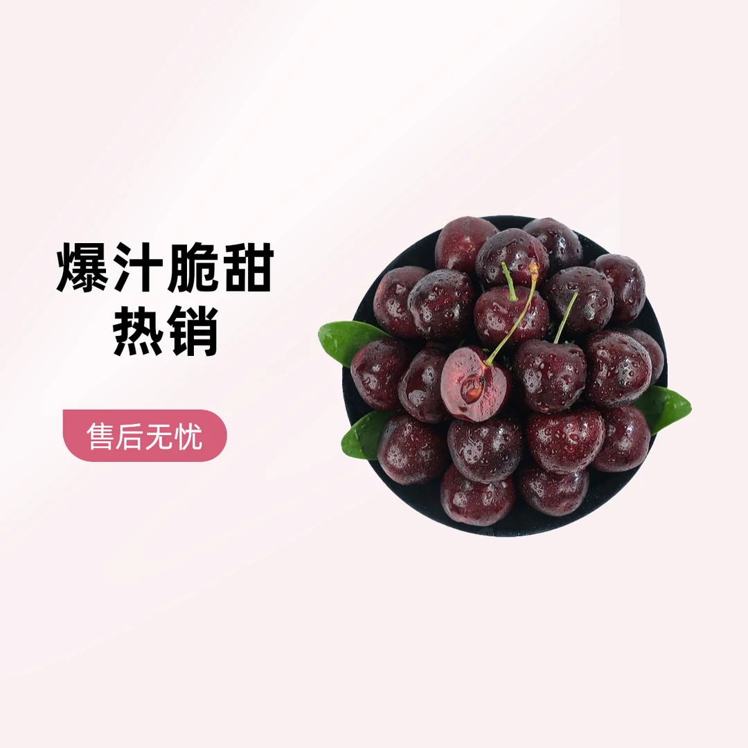 保罗智利进车厘子拉宾斯 2JD 5斤爆汁脆甜一经发货 非质量问题，不支持退换介意慎拍