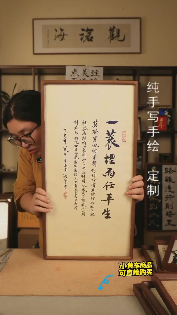 【一蓑烟雨任平生】35*70手写手绘书法摆件