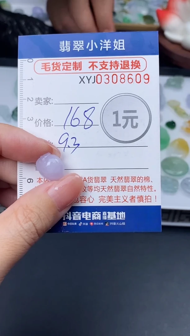 未镶嵌定制翡翠毛货商品 不退换/ 8609