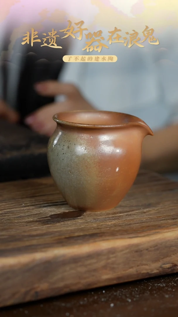 浪鬼柴烧无忌系列 公道杯