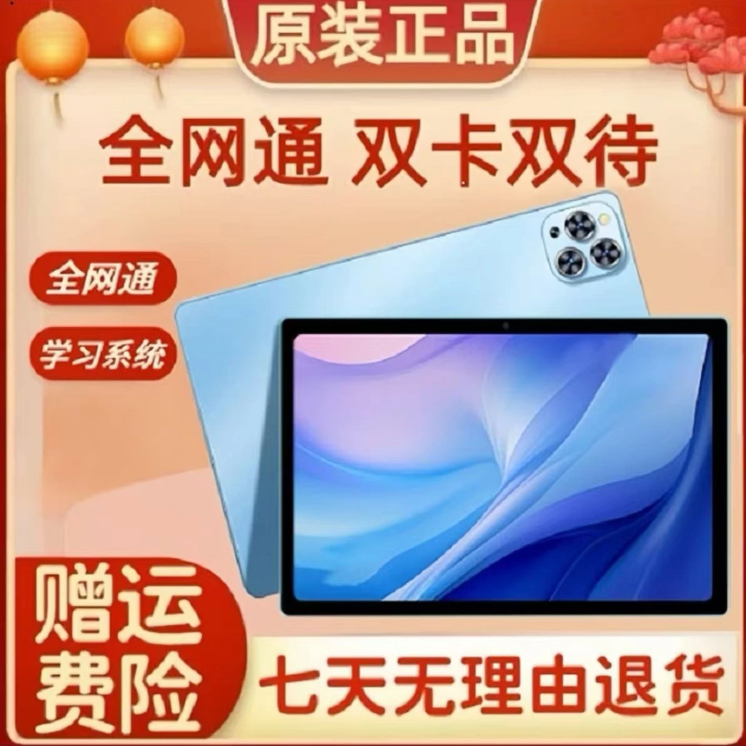 T新款上市高清护眼全新二合一全网通办公娱乐学习平板电脑正品