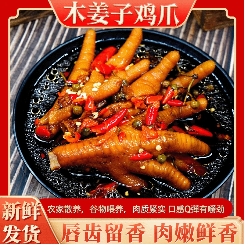 木姜子鸡脚500g云南特色美食香辣入味开袋即食熬夜追剧零食新鲜